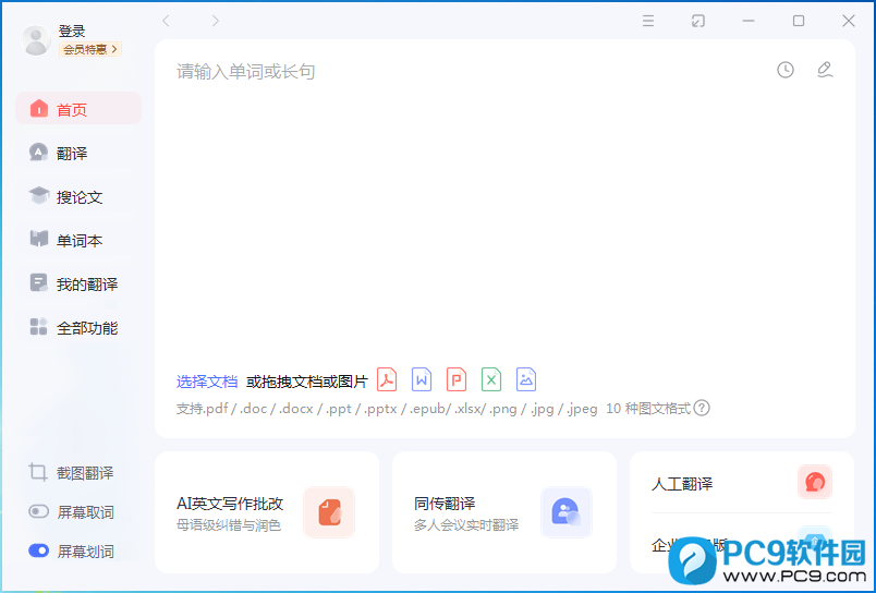 全面解析有道翻译王专用软件:下载、安装与高级功能指南